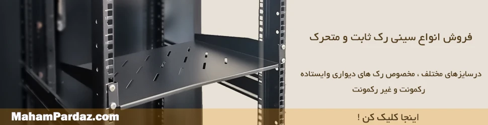 سینی رک عمق 100 بلکین | خرید قیمت انواع سین رک شبکه